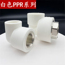 United plastic PPR inner tooth elbow white inner silk internal thread tunic hot-melt water pipe fittings 204 points 32 * 6 points
