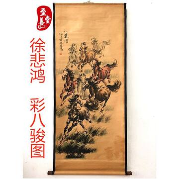 徐悲鸿八骏图挂画-徐悲鸿八骏图挂画促销价格、徐悲鸿八骏图挂画品牌- 淘宝