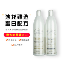 Italian original imported Obev Salonzhen choose soft protein shampoo repair element set to improve hair dryness