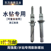 Special internal expansion screw bolts for rhinestone bracket fixing repeated use of water drilling rig expansion screws