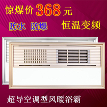 Integrated ceiling air-heated bath superconductive multifunctional LED light ultra-thin air-conditioned toilet lighting heater