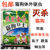 Cats and dogs anthelmintics in vitro removal of fleas and lice dogs with powder to kill ticks black ants termites Spider centipede insecticide
