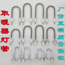 Pioneer Chuangwei Baoerma Xiaxin Konka small sun U-shaped quartz tube heater lamp tube accessories heating tube