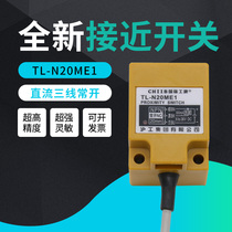 Hugong TL-N20ME1 square inductive proximity switch 12V metal 24V three-wire NPN sensor 36