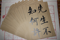 Zhao Mengxus regular script Mr. Wu Lius Calligraphy copybook 30