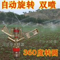 6-point copper thread double nozzle metal rocker nozzle Grass Orchard Tea Garden automatic rotating sprinkler head