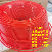 Plumbing Kang pipe PERT plumbing pipe capillary pipe 10mm thickened plumbing Kang water pipe complete set of Kang pipe