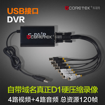 4-way audio and video USB HD video capture card with domain name real-time monitoring D1 video card hard compression DVR