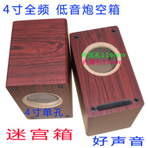 4-inch maze full-frequency subwoofer speaker audio wooden empty box empty Speaker round Horn Shell Huiwei