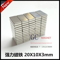 Promotional magnet Strong magnetic square strong magnet 20mm strong magnet magnet magnet magnet steel strong magnetic 20X10X3 strong