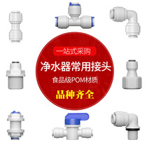 Water purifier joint fittings three-way valve two-way water pipe four-way changeover head three-way water inlet three-way angle valve is connected to a
