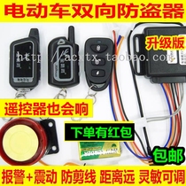 Electric vehicle bidirectional alarm jin parrot electric vehicle anti-theft device steal battery alarm 36V48V60V72V84V