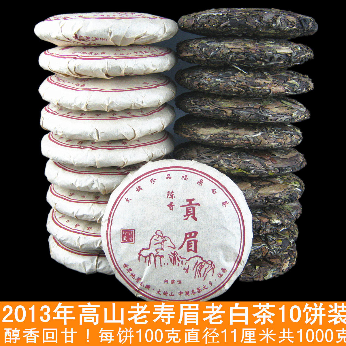 寿眉老白茶十年-寿眉老白茶十年促销价格、寿眉老白茶十年品牌- 淘宝