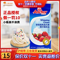 Anjia imported animal light cream household baking small package home cake Egg Tart ice cream special 250ml