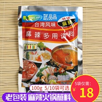 Northeast Pingao Taiwan flavor spicy hot pot dipping sauce Old packaging Spicy multi-purpose seasoning 100g10 bags