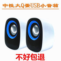 Q egg small speaker Computer small speaker wholesale Laptop audio wholesale USB small speaker small audio