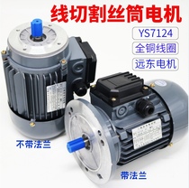 Wire cutting general accessories YS7124 Far East wire tube wire motor Three-phase asynchronous motor 380V0 37KW