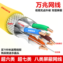 Super seven network cable Household cat7a 10 gigabit 5g high-speed broadband oxygen-free copper eight network cable cat8 10 gigabit network cable