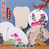 Blank anti silk court fan painting white fan blank reunion fan round fan blank art painting fan