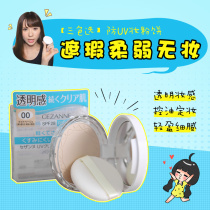 Japan Cezanne Qian Shili beautiful powder cake dry and wet dual use oil control makeup makeup makeup powder powder honey cake New version