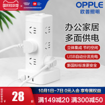 Opal lighting socket vertical creative USB plug-in patch panel wiring towline board plug-in panel cable home conversion