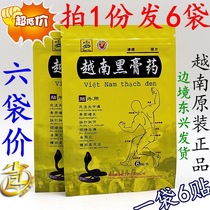 Original Vietnamese black plaster paste Wind bone pain waist and leg pain paste Joint stiffness Shoulder circumference Huoluo paste Wan Jinjun paste