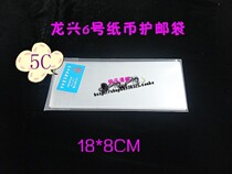OPP thickened type 5C thickness spaceflight banknote banknote protection bag 6 Number of protective coin bag 100 only 18 * 8