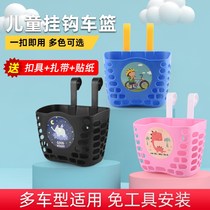 Children's bicycle basket front basket stroller front basket scooter basket balance cart basket accessories