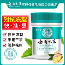 Yunnan Materia Medica frostbite ointment for reducing swelling and removing itching frostbite ointment for children