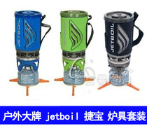 jetboil Flash-Carbon Outdoor gas stove cookware Camping alpine stove head windproof stove