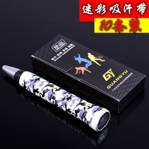 Guangyu plane camouflage hand glue badminton racket printing non-slip sweat belt tennis rod grip winding belt 10