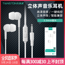 Tien Shuntong T-21 for oppo Apple Android 3 5mm smart call with wheat ear mobile phone headset