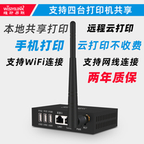 wisiyilink Weilian four USB wireless print server network share four printers remote