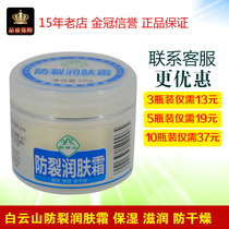 Baiyunshan Anti-cracking Moisturizing Cream Moisturizing and Hydrating Hand Cream Cream Dry Cracking Peeling Foot Cracking Cream Heel Cracking