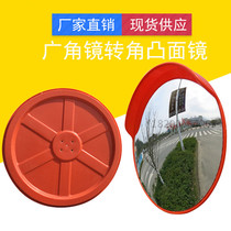 Traffic new Zhongan 80 road outdoor wide-angle mirror convex spherical mirror corner curved mirror concave lens concave mirror