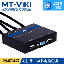 Maitou dimensional moment MT-481KL 4 Port usb automatic KVM switcher with desktop controller hotkey switch 4 way