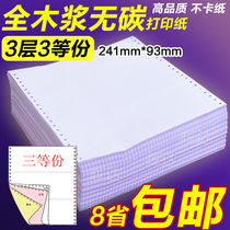 3-Piece 3 equal-part pin computer printing paper delivery sheet triple-triple printing paper 241-3 layers