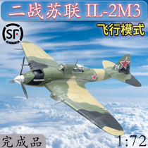 1:72 World War II Soviet Air Force IL-2M3 Fighter Bomber Aircraft Model Alloy Static Model