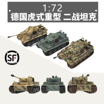 1:72 German Tiger heavy World War II tank model static simulation colored version trumpeter finished simulation ornaments