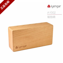 Iyangar accessories yoga brick beech wood natural solid wood environmental friendly square brick College iyangge yoga brick
