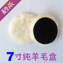7 inch polishing waxing 180mm wool plate wool polishing wheel self-adhesive plate polishing wool ball polishing machine
