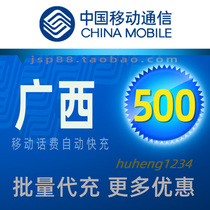 Guangxi Mobile 500 yuan mobile phone charges recharge Nanning Tietong fixed-line landline payment Guigang Yulin Liuzhou