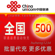 China General Unicom 500 yuan mobile phone charges recharge Tianjin broadband Inner Mongolia fixed line Hebei Liaoning payment