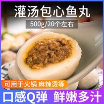 Soup bag fish balls 500g about 20 Haixin fish balls hot pot ingredients pork balls