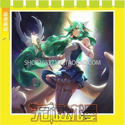 taobao agent LOL League of Legends Star Guardian Soraka COS service game anime