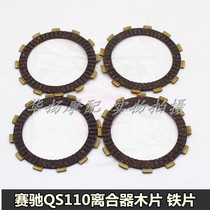 Applicable for Suzuki motorcycle racing QS110 Junchi GT125-5 clutch wood chip friction plate clutch
