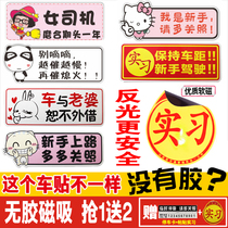 Magnetic car stickers novice on the road car stickers internship signs reflective creative personality scratches block female drivers