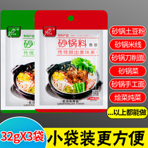 Casserole ingredients quick food small packaging instant home hot pot risotto noodles spicy three fresh rice noodles potato seasoning bag