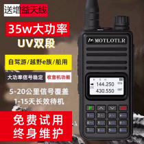 Motorcycle walkie-talkie outdoor marine high-power 50 km handheld UV dual-frequency FM digital intercom