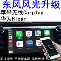  Dongfeng Scenery 580 500 S560 ix5 330 ix7 E3 E1 wireless carplay box Hicar